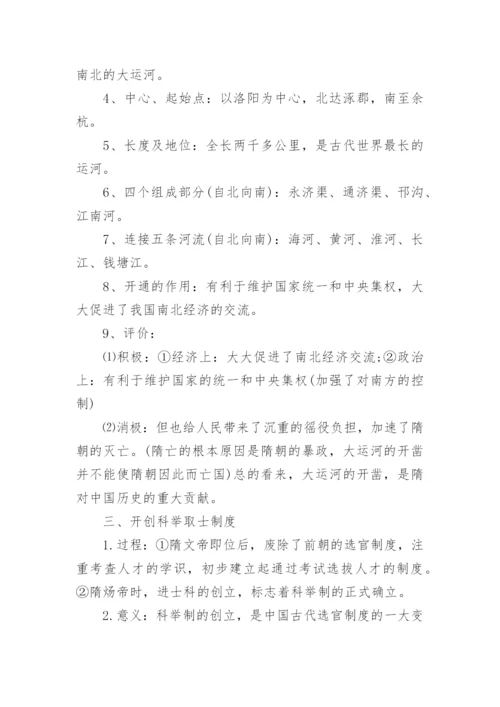 七年级下册历史必背知识点总结_初一下册历史重点知识.docx