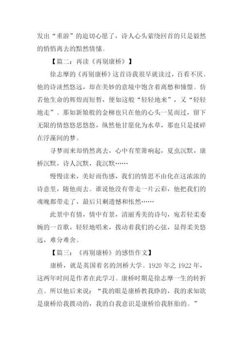 徐志摩再别康桥读后感.docx