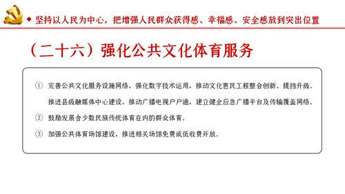 新时代推进西部大开发形成新格局的指导意见PPT