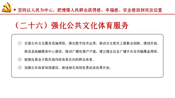 新时代推进西部大开发形成新格局的指导意见PPT