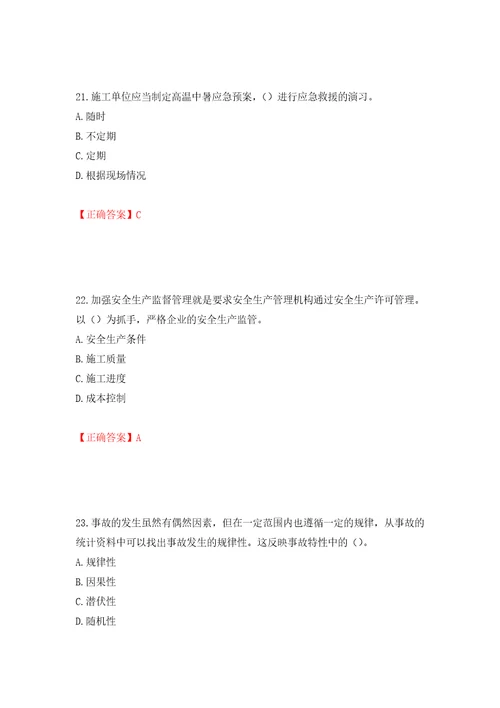 2022年江苏省建筑施工企业主要负责人安全员A证考核题库押题卷及答案58