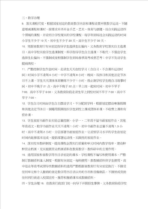 普通中小学治理底线清单