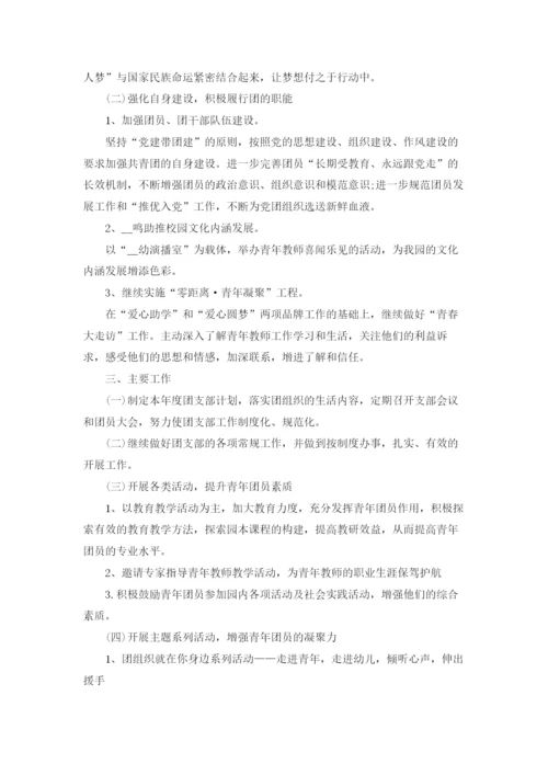 幼儿园团支部工作计划5篇.docx