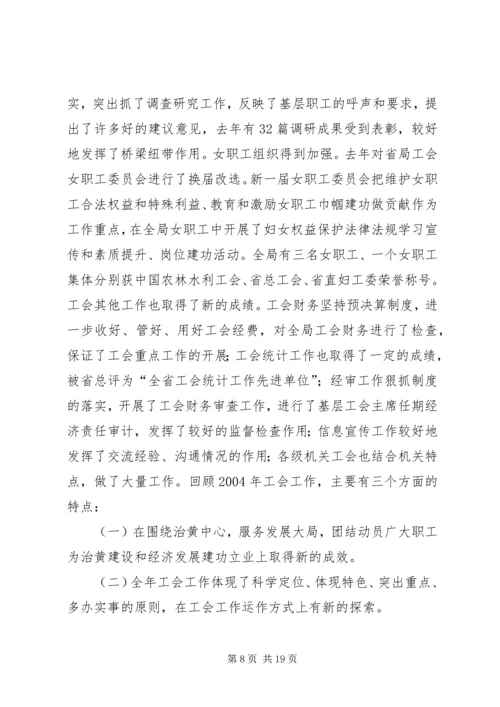 在水利局工会九届三次全委（扩大）会议上的工作报告(1).docx