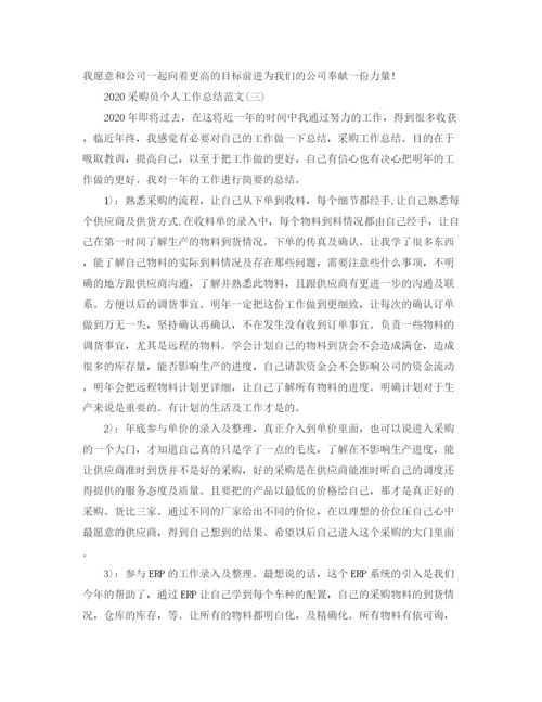 精编之采购员个人工作总结范文.docx