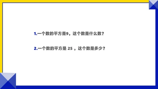粉色几何风数学初一课件平方根PPT模板