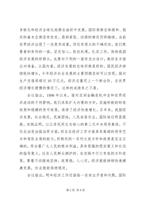 全国金融工作会议在北京召开 (4).docx