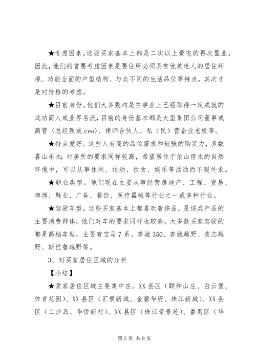 和颐事件分析报告 (2).docx