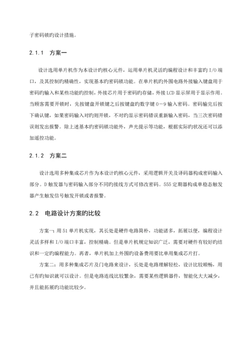 电子密码锁数电优质课程设计.docx