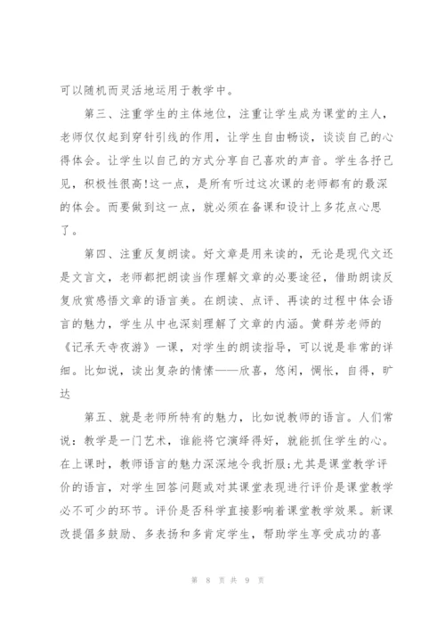 教师在课堂中听课心得体会5篇.docx