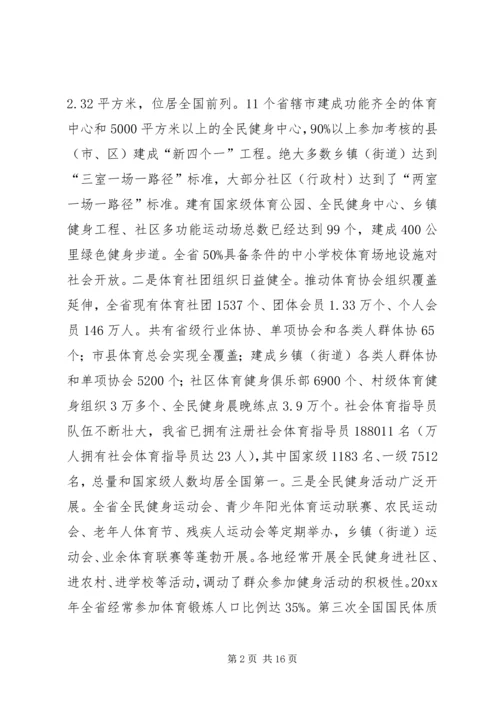 体育局“十二五”规划实施情况评估报告.docx