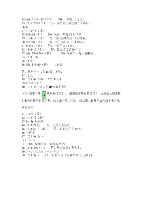 小学一年级上册数学应用题50道精品预热题