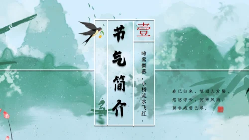 立春绿色水墨中国风通用PPT模板