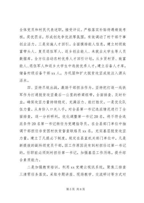 落实“三会一课”XX年抓党建促脱贫攻坚工作汇报.docx