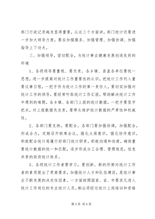 县委常委、常务副县长在全县统计工作会议上的讲话.docx