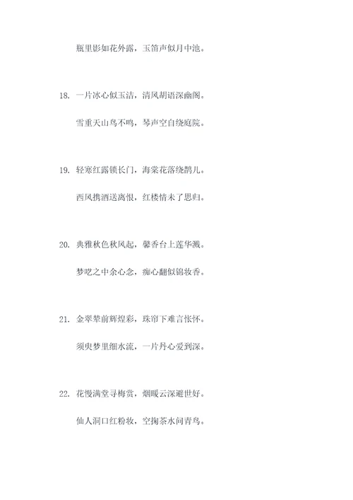 红楼梦第六回诗句对联