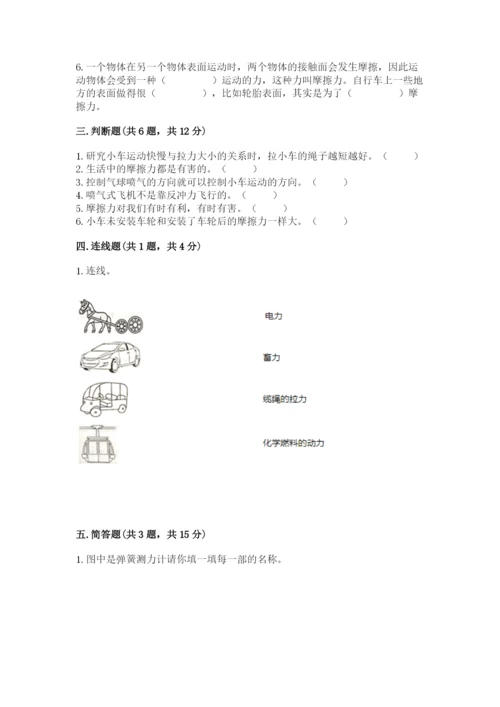 教科版科学四年级上册第三单元《运动和力》测试卷附答案【精练】.docx
