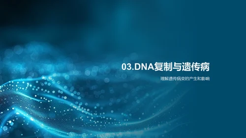 DNA科学解析，遗传生物学通用PPT模板