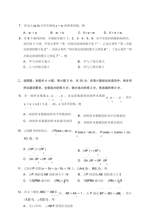 2021新高考1卷数学(word版)3.docx