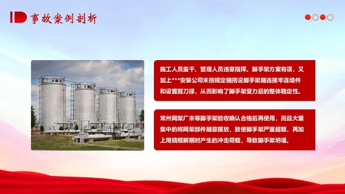 典型建筑施工生产安全事故警示教育安全生产PPT课件