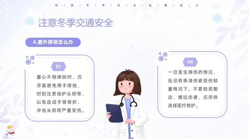 蓝紫色清新安全伴我在校园我把安全带回家冬季安全教育主题班会PPT