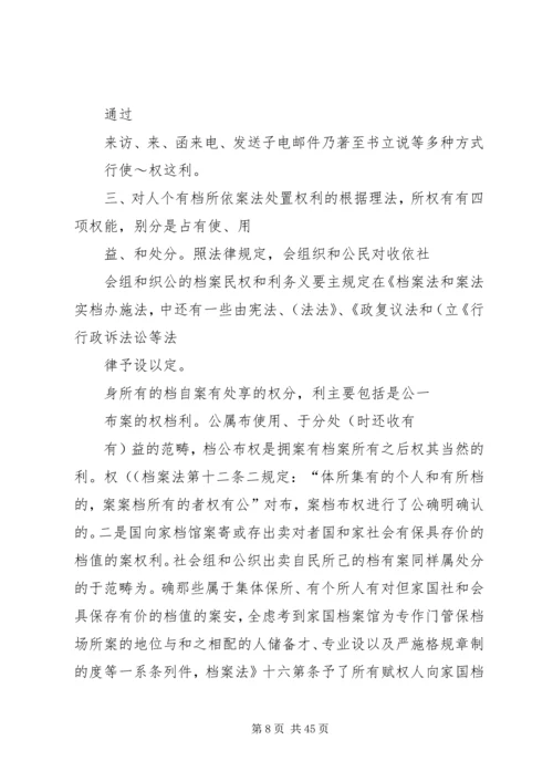 公民和组织的国防义务.docx