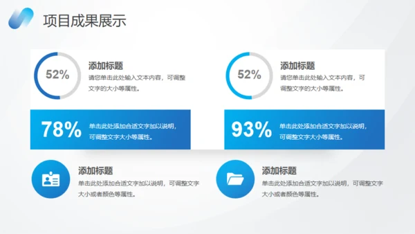 蓝色数据分析报告通用PPT模板