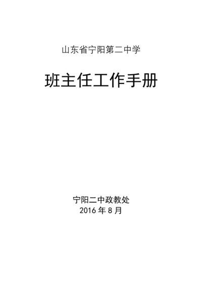 班主任工作手册_2.docx