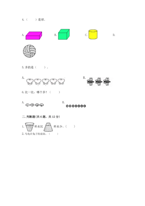 一年级上册数学期中测试卷（名校卷）word版.docx