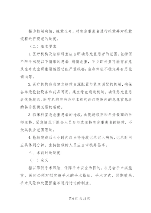 医疗安全18项核心制度(XX年度) (2).docx