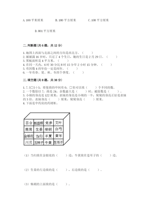 人教版三年级数学下册期末模拟试卷附完整答案【精品】.docx