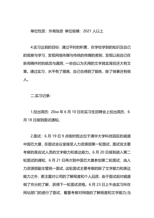 有关教育类实习的总结.docx