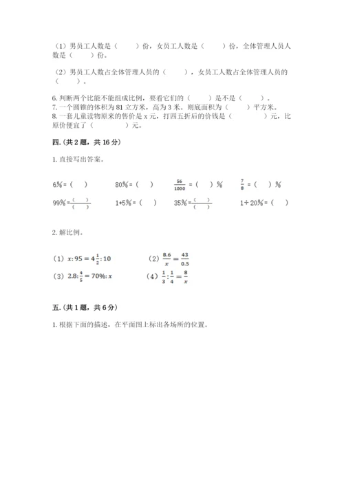 人教版六年级数学小升初试卷含完整答案（易错题）.docx