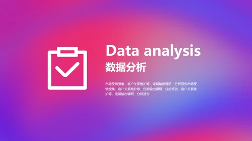 渐变风粉紫品牌推广总结及未来规划