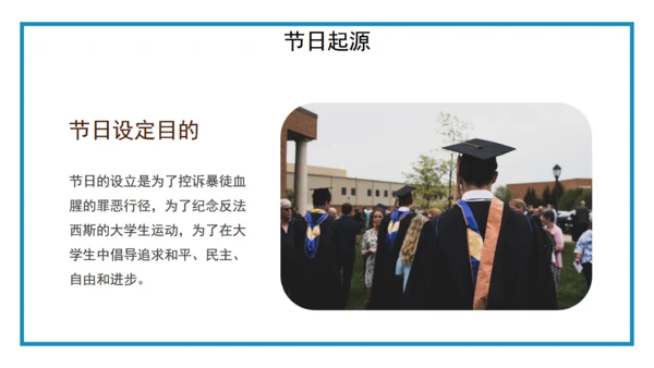 国际大学生节日介绍通用PPT课件模板