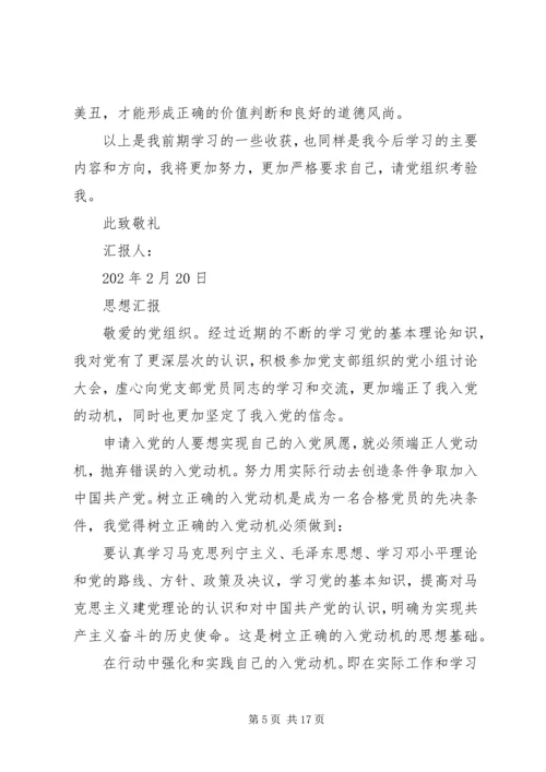 思想汇报基本的格式_1 (2).docx