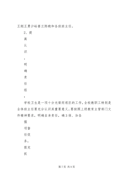 整脏治乱工作计划、方案 (4).docx