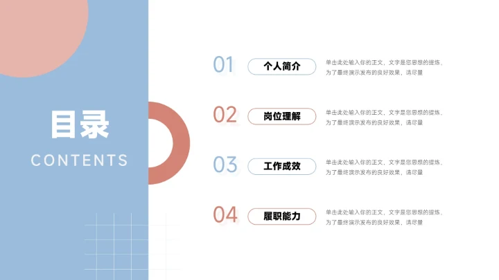 红蓝卡通3D简约个人述职报告PPT模板