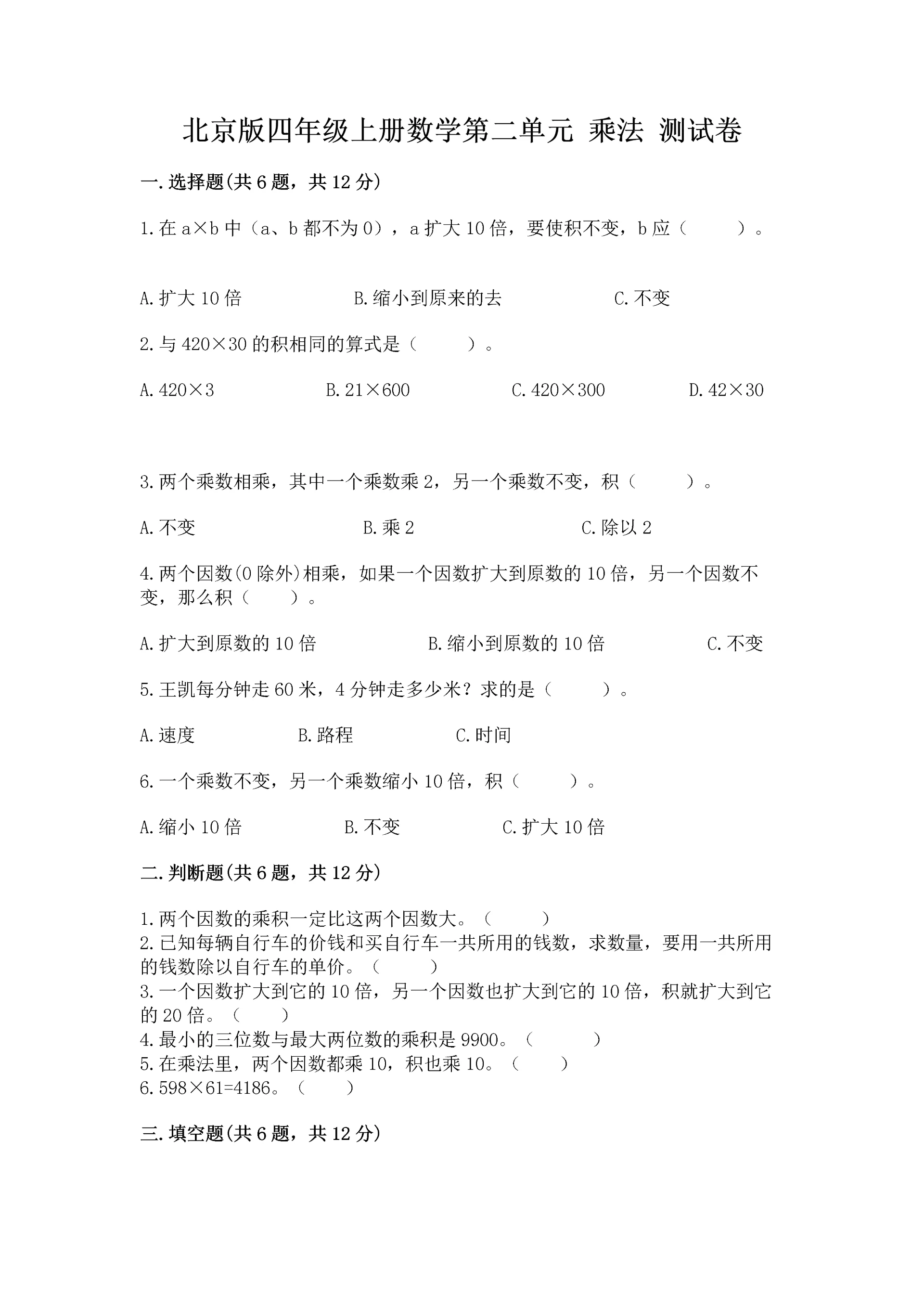 北京版四年级上册数学第二单元 乘法 测试卷及答案(全国通用).docx