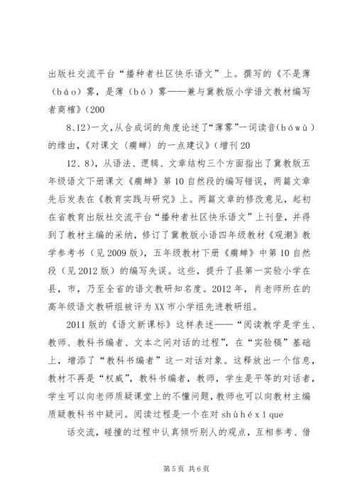 优秀教师事迹材料：辛勤耕耘,收获满满 (2).docx