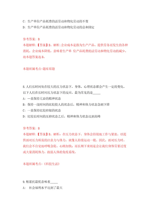 江西省赣州经开区招考4名禁毒专职社工自我检测模拟卷含答案解析5