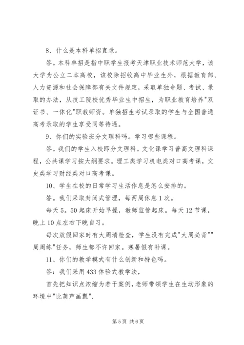 升学部招生宣讲发言稿.docx