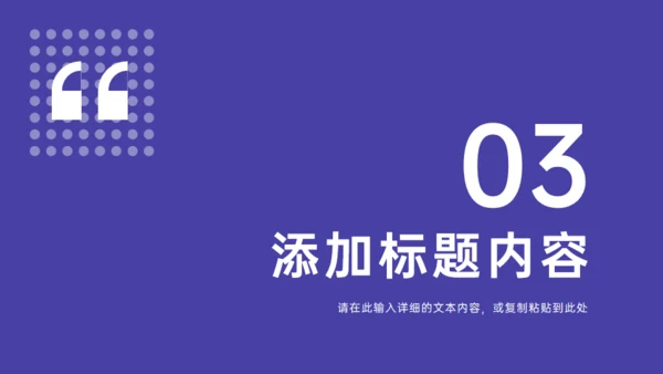 紫色季度工作总结项目汇报通用PPT模板