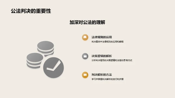 公法判决全解析