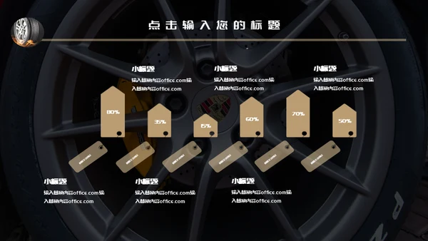 汽车轮胎4S店通用PPT模板