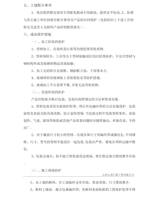 断桥铝窗施工方案.docx