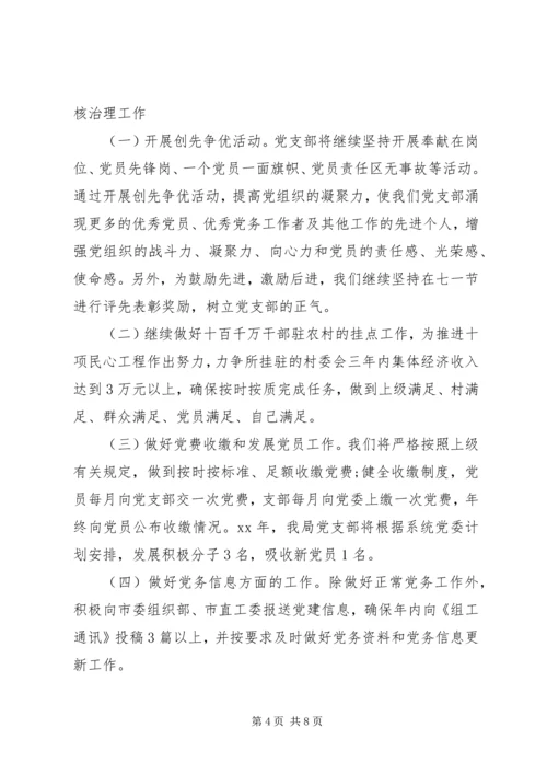 某局XX年党建工作计划 (2).docx