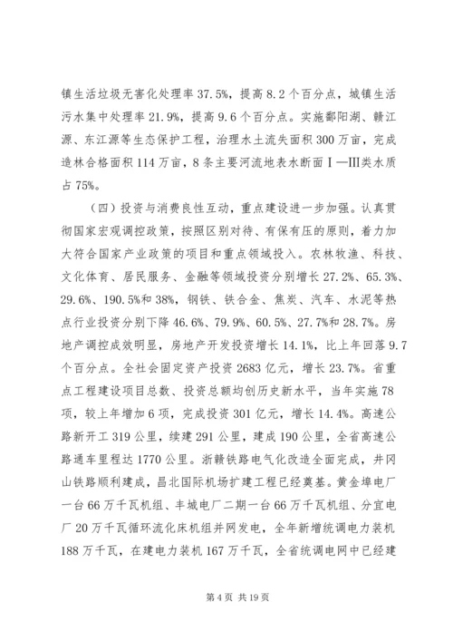社会发展计划执行情况和社会发展计划草案的报告.docx