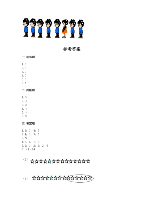 北师大版一年级上册数学期中测试卷精品【夺冠】.docx