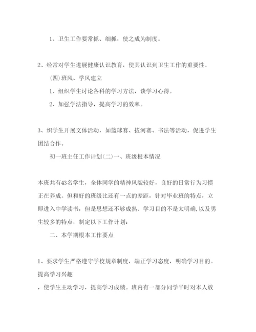 精编初一班主任工作参考计划范文_).docx